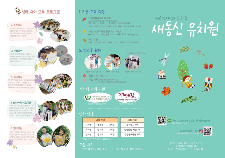 새동신 유치원 이미지