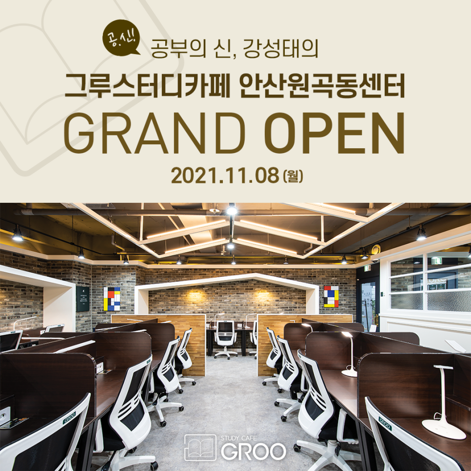 그루스터디카페 이미지