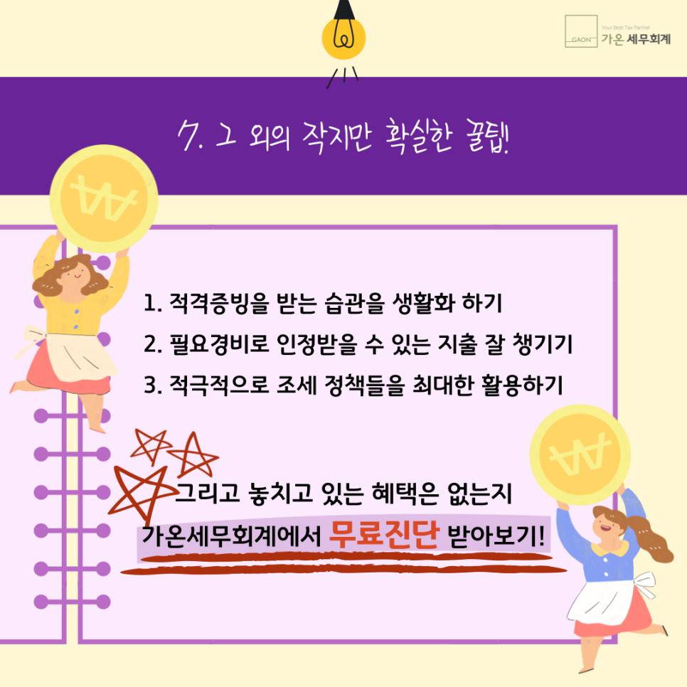 세무법인가온 이미지
