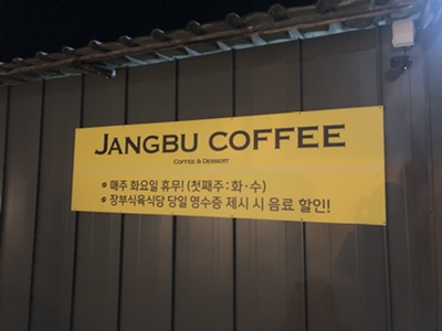 장부커피 이미지