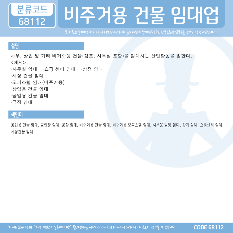 비주거용 건물 임대업 이미지