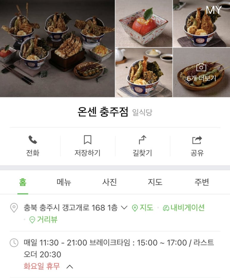 온센충주점 이미지