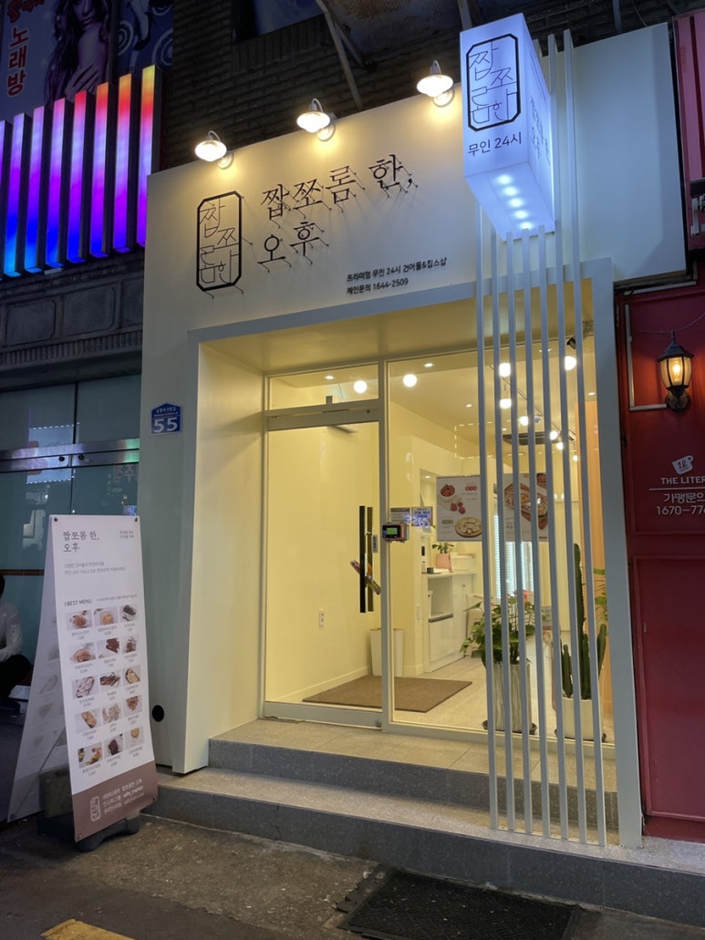 짭쪼롬한 오후 영도점 이미지