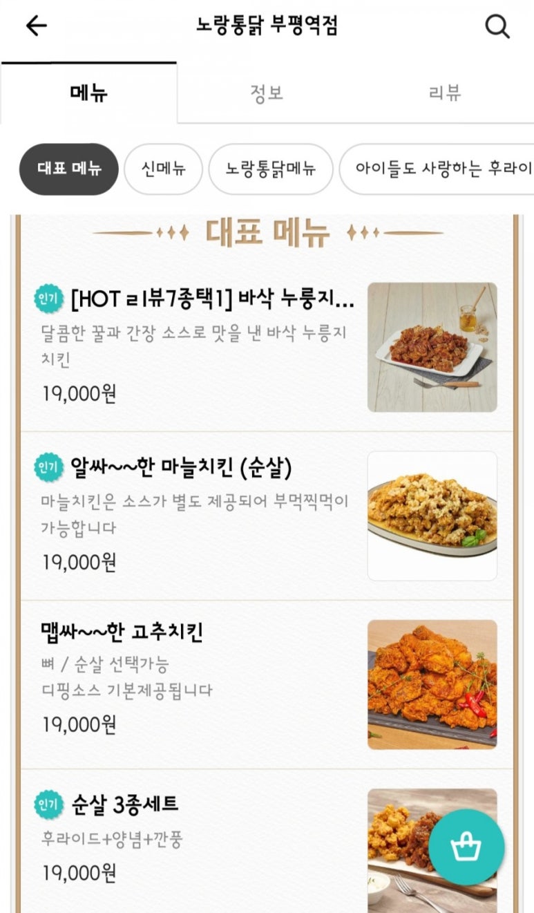 노랑통닭부평 이미지