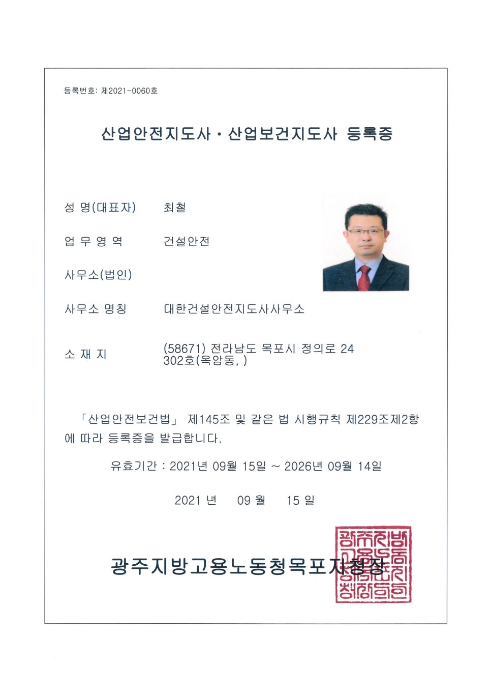 대한건설안전지도사사무소 이미지
