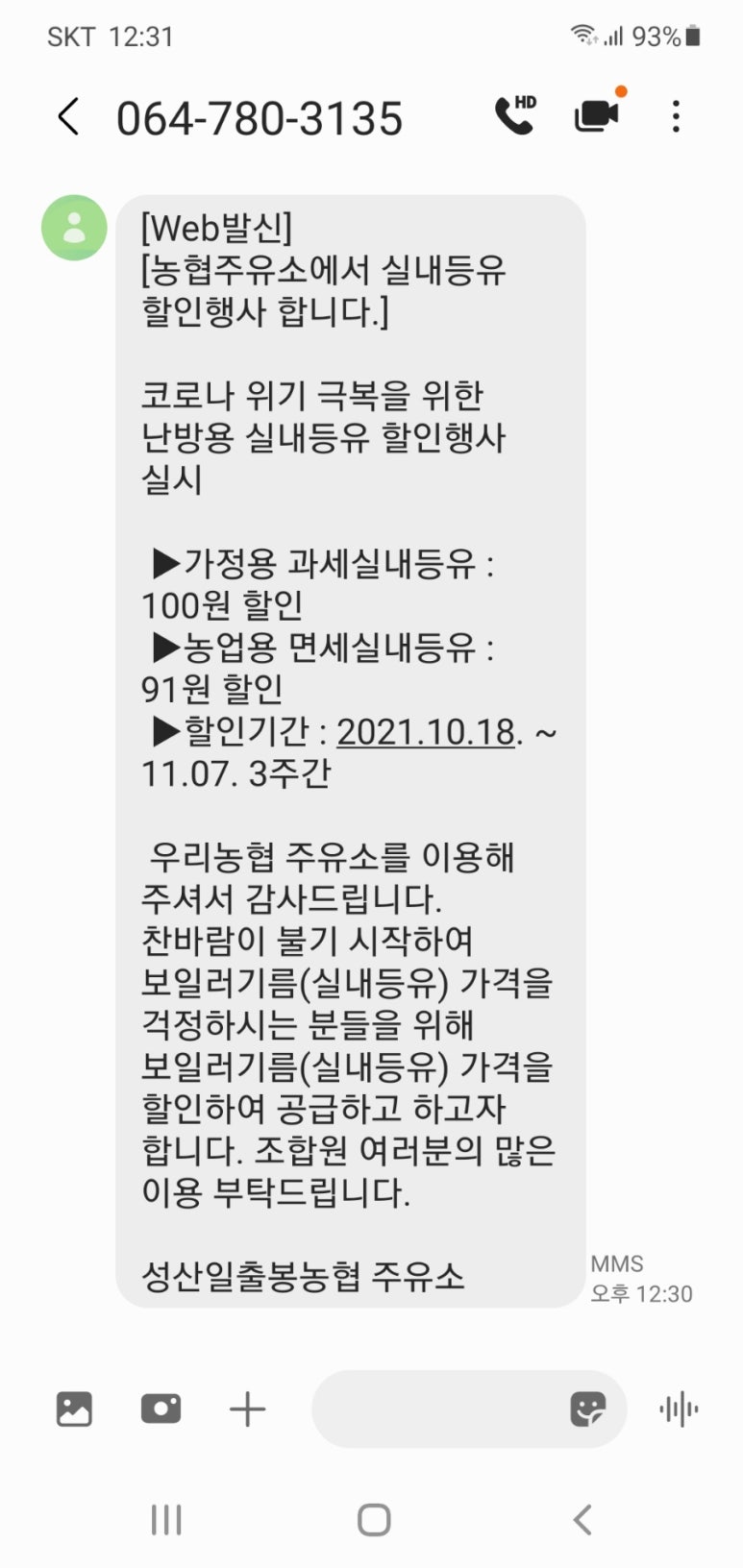 성산일출봉농업협동조합주유소 이미지