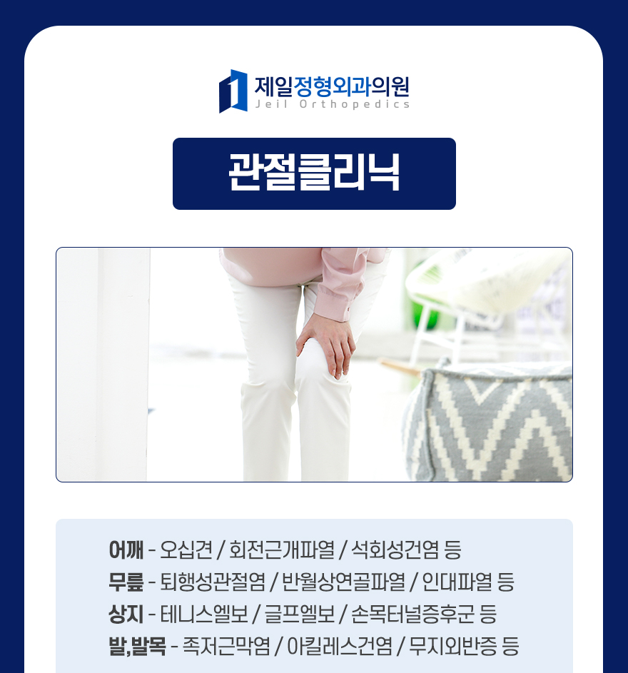 제일정형외과의원 이미지