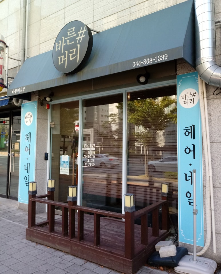바른헤어샵 이미지