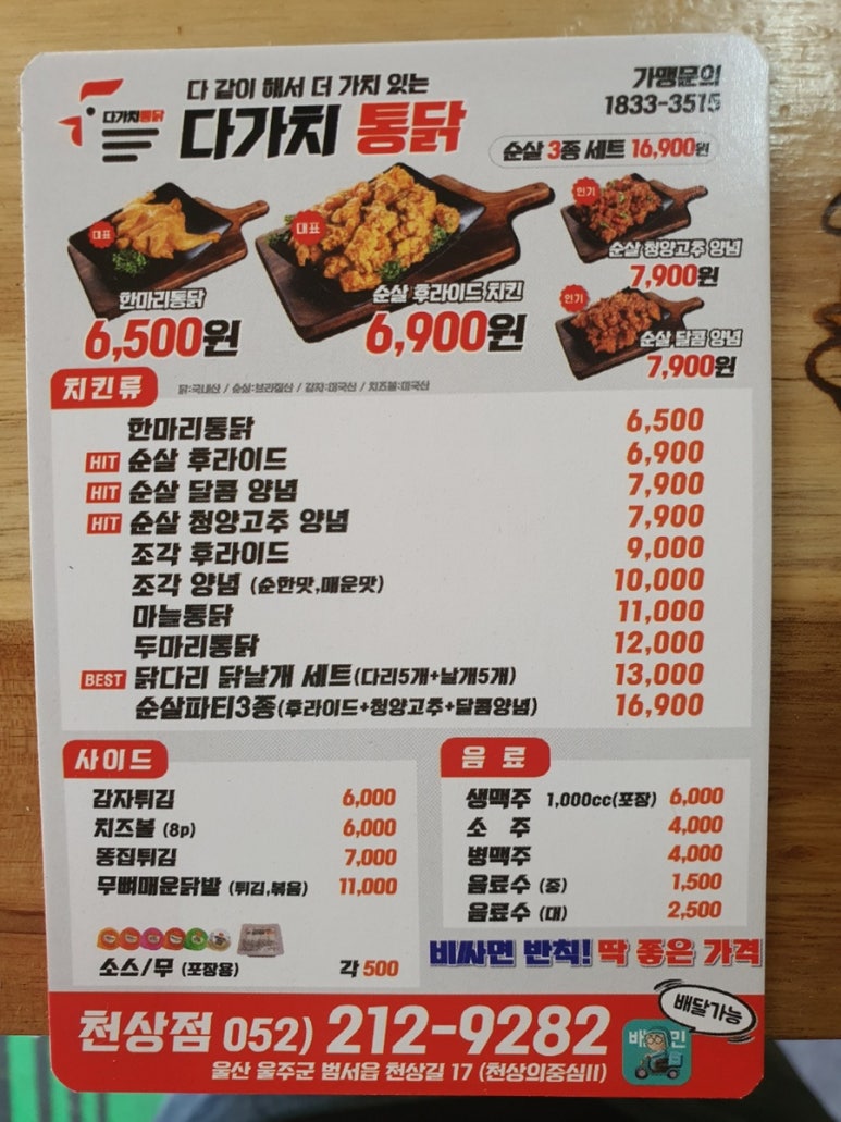 다가치통닭 이미지