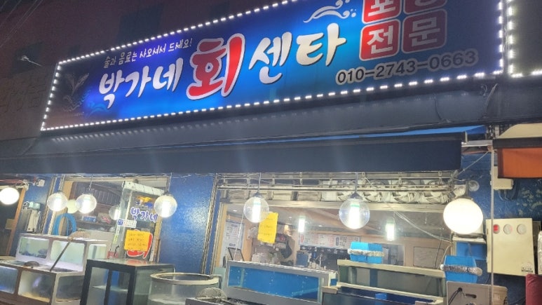 박가네회센터 이미지