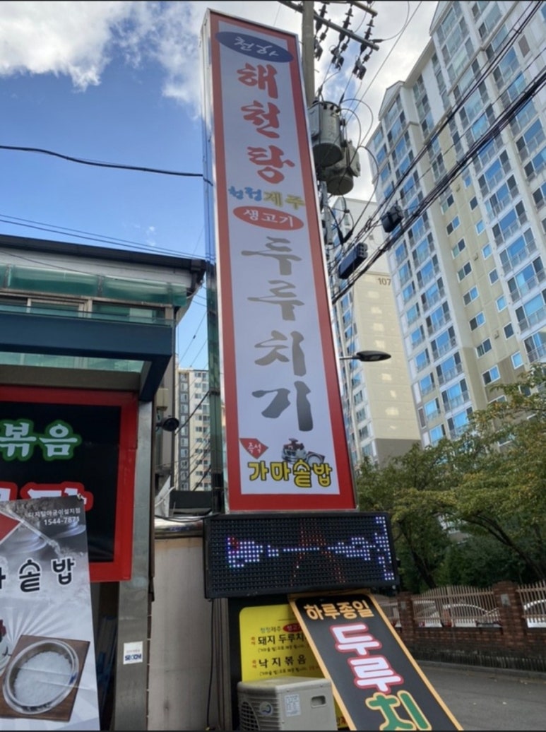 천하해천탕 이미지