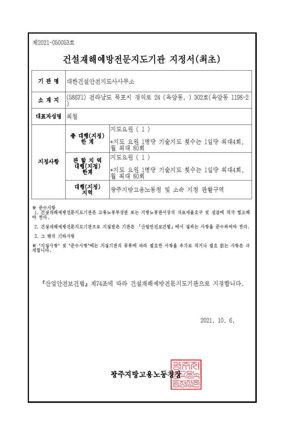 대한건설안전지도사사무소 이미지