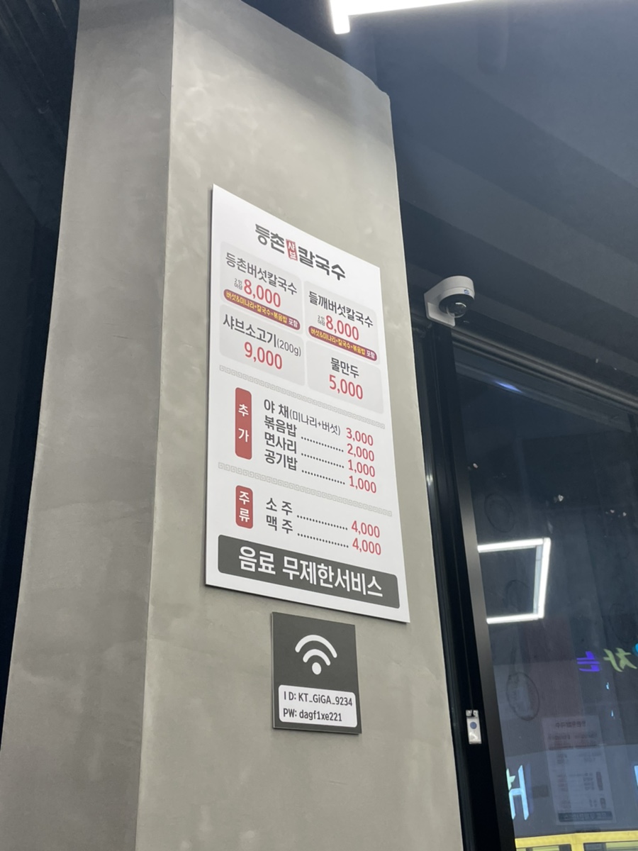 등촌샤브칼국수동남지구점 이미지