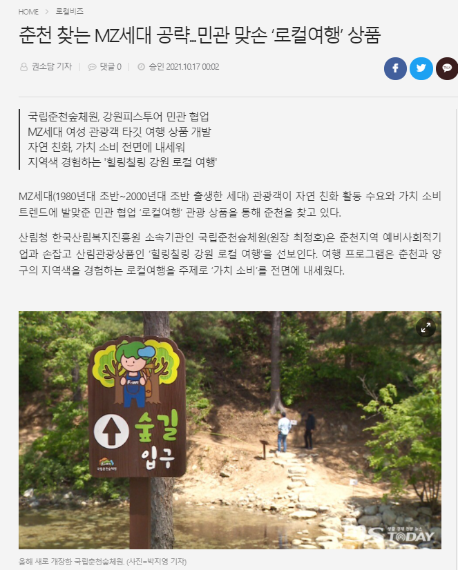 협동조합 강원피스투어 이미지