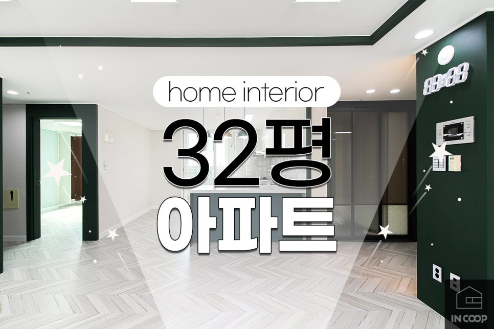 만남인테리어 이미지