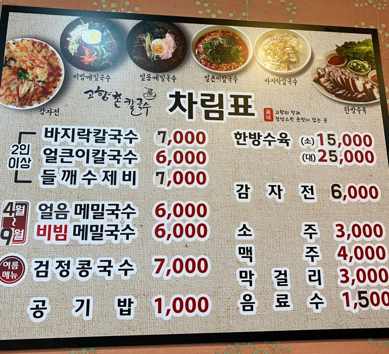 고향촌칼국수 이미지