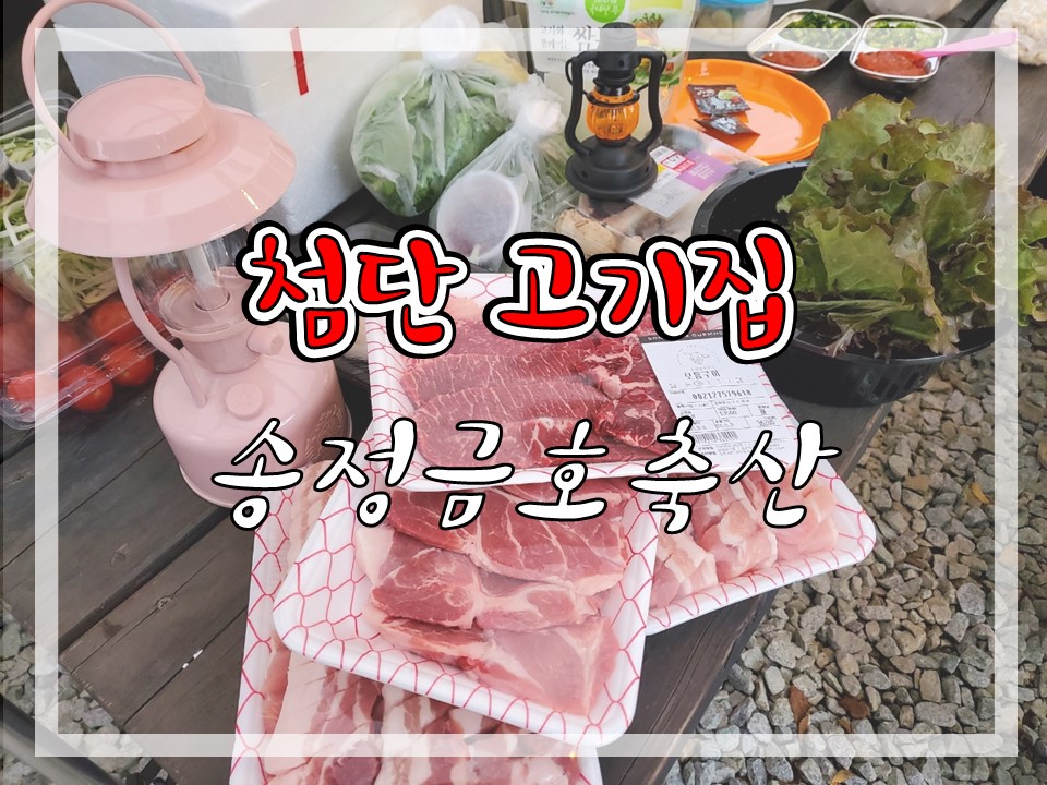 송정축산 이미지
