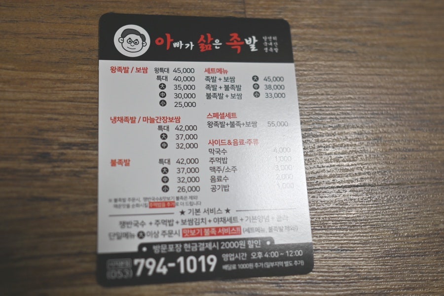 아빠가삶은족발 이미지