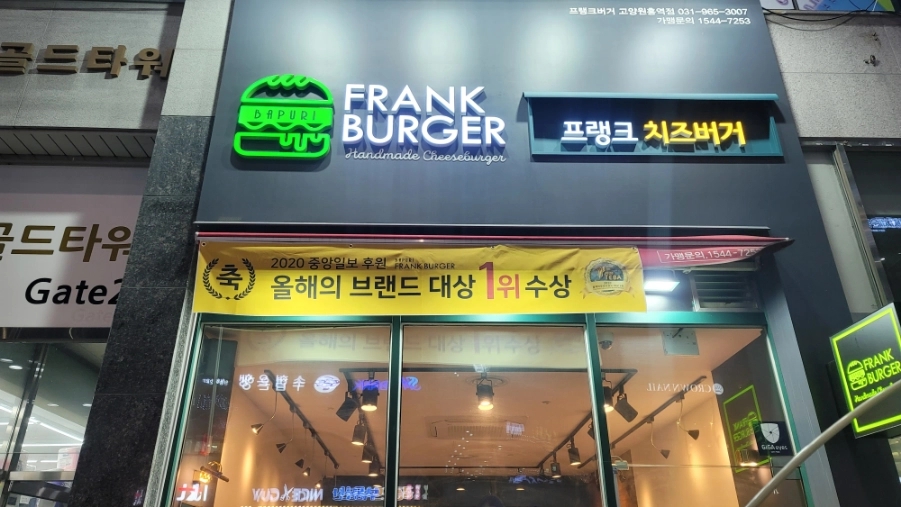 프랭크버거 이미지