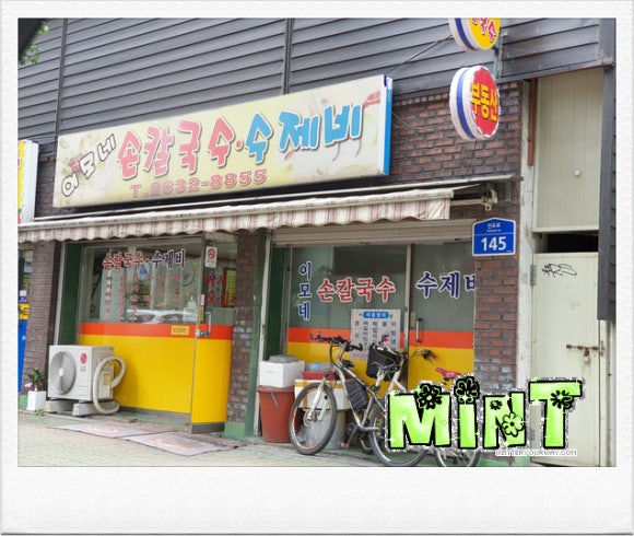 이모손수제비 이미지