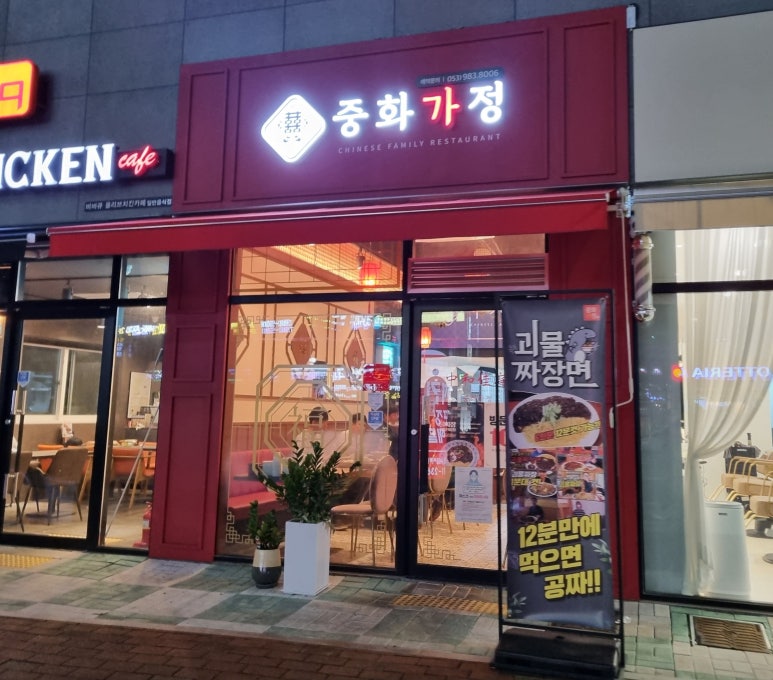 중화가정연경점 이미지