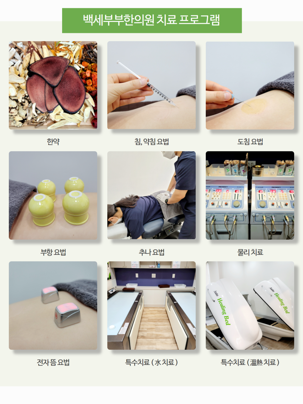 백세한의원 이미지