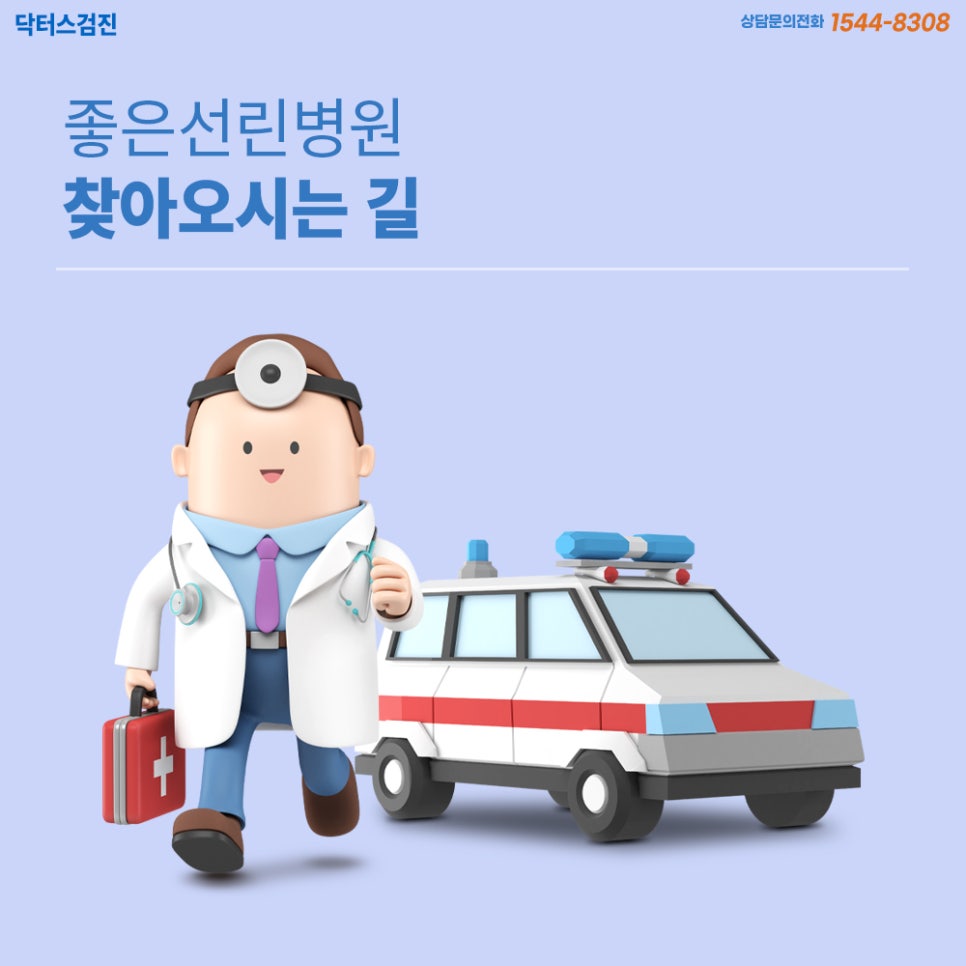 의료법인 은성의료재단 좋은선린병원 이미지