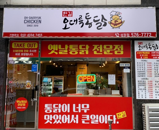 오대륙통닭 이미지