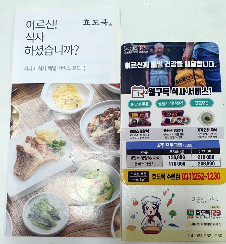 효도쿡123 수원점 이미지