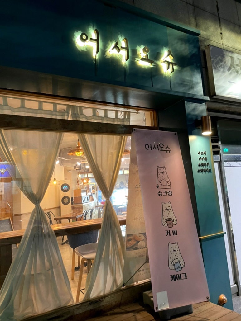 어서오슈 이미지