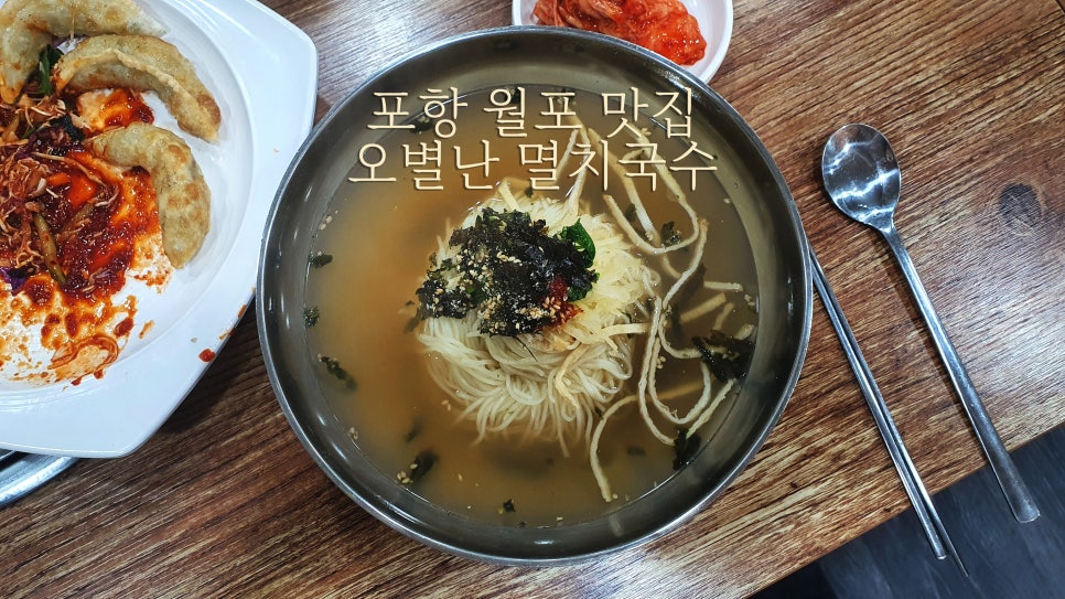 오별난멸치국수청하점 이미지