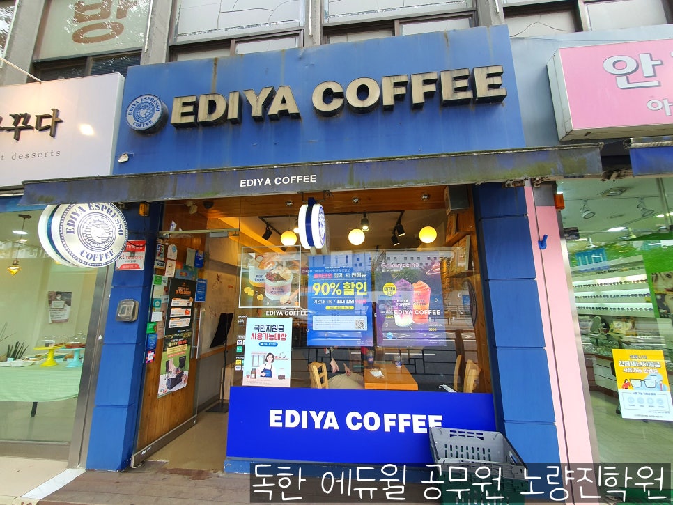 이디야 커피 노량진 CTS점 이미지