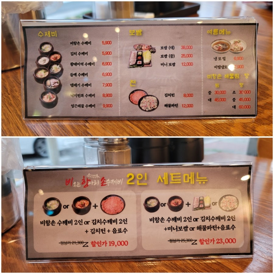 비오는항아리손수제비 이미지