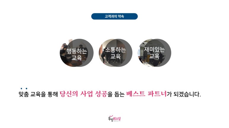 두잉위즈덤 이미지