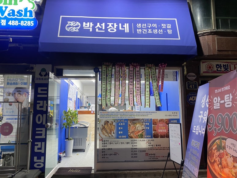 박선장네생선가게둔촌점 이미지