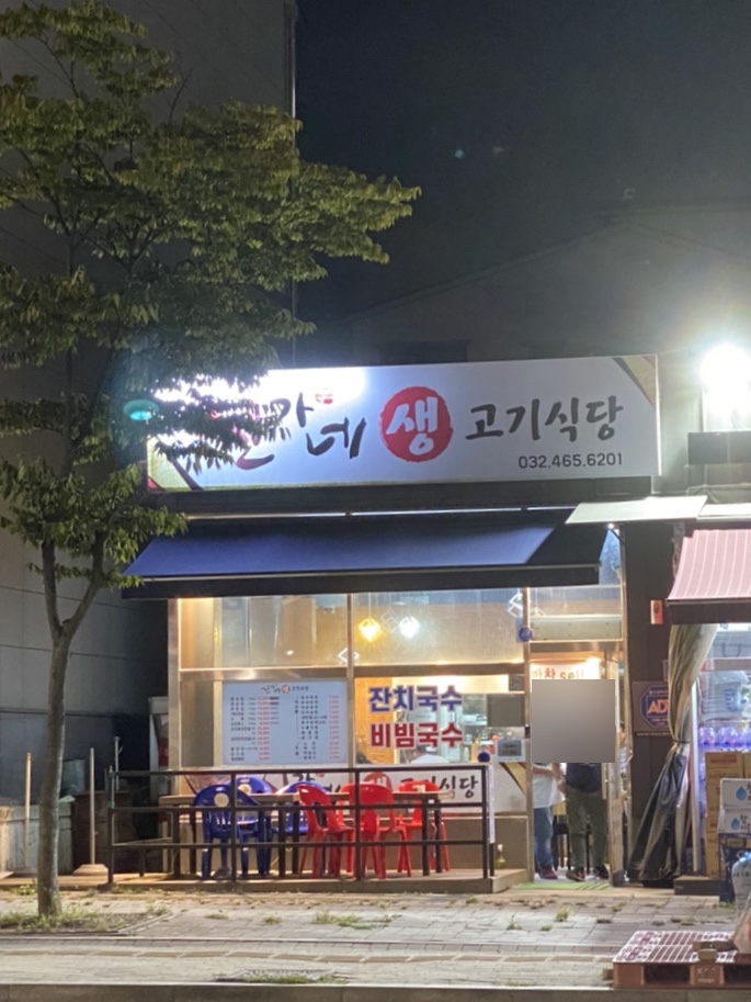 신가네생고기 이미지