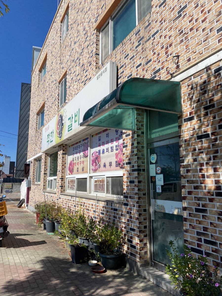 착한왕갈비 이미지