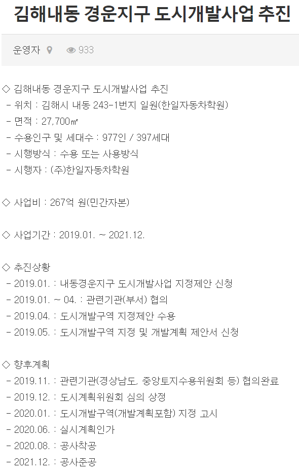 내동경운지구 도시개발사업 이미지