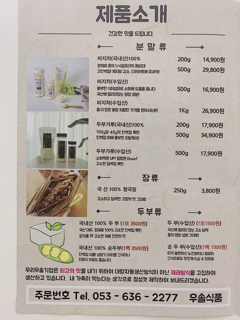 우솔식품 이미지