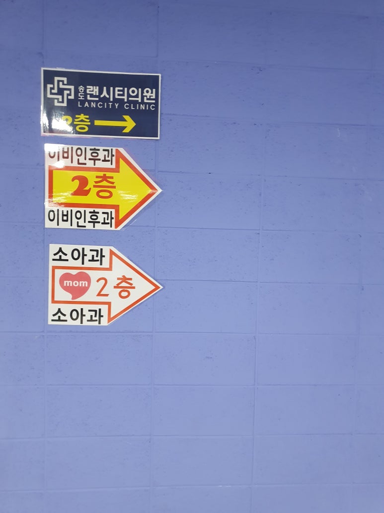 송도랜시티의원 이미지