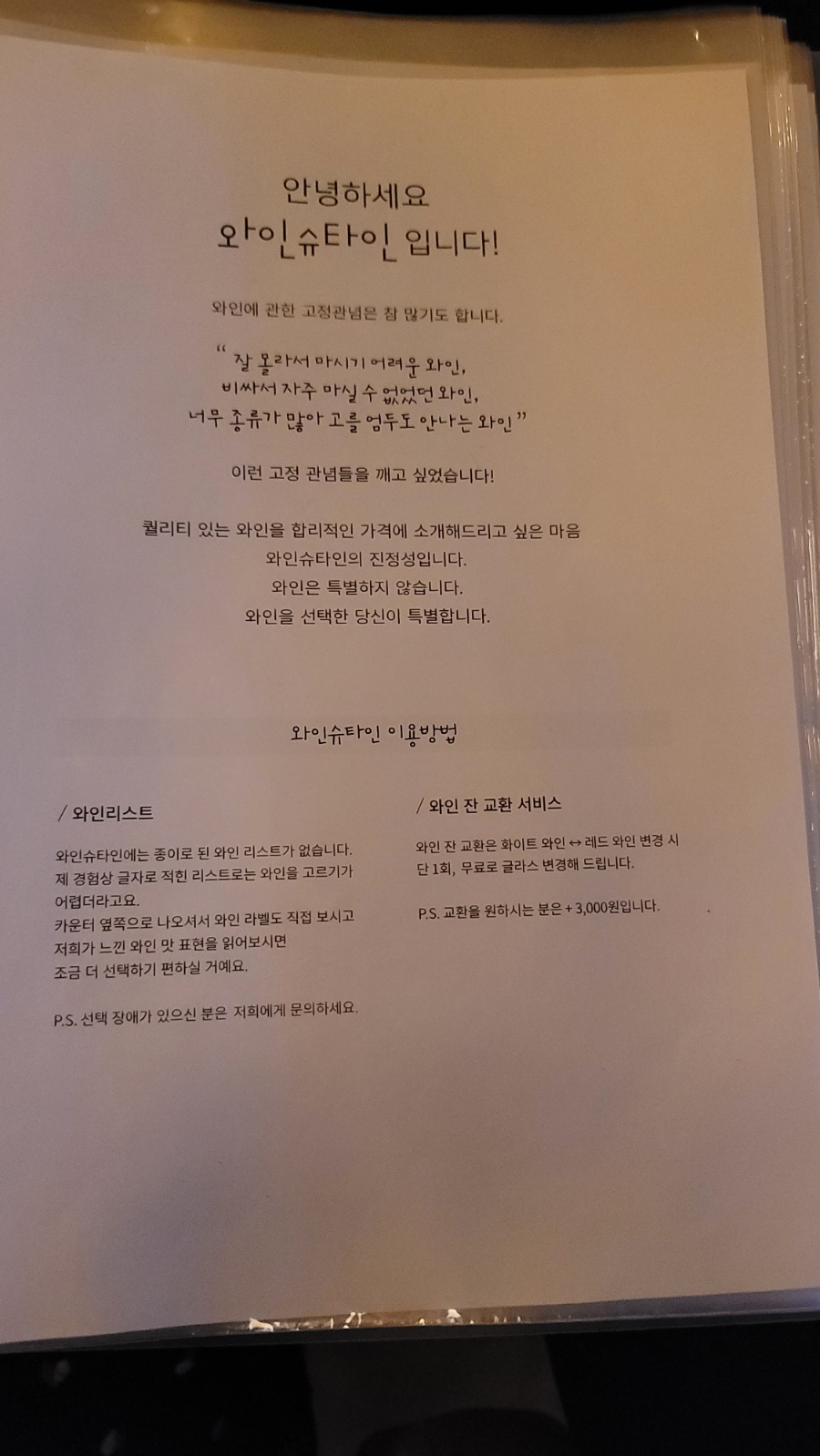 와인슈타인 이미지