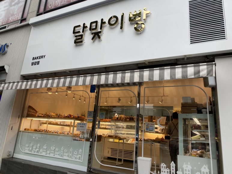달맞이빵당감점 이미지