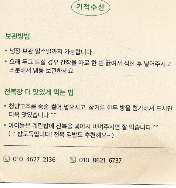 기적수산 이미지