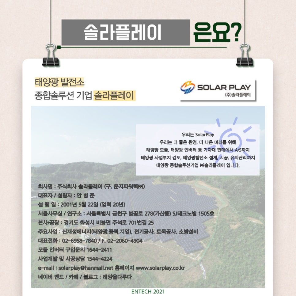 주식회사 태양파워텍 이미지