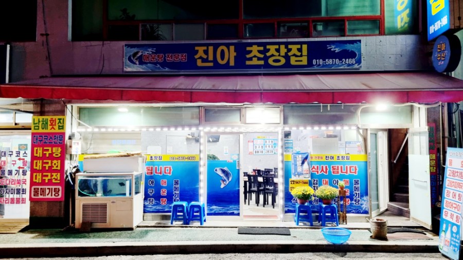 진아초장집 이미지