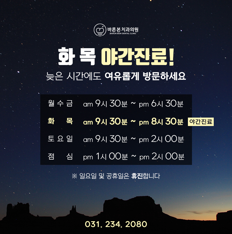 바른본치과 이미지