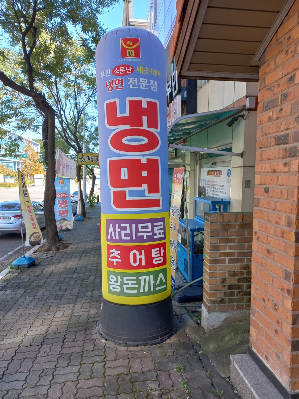 부민세숫대야냉면.춘향골남원추어탕 이미지