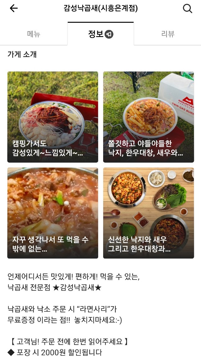 감성낙곱새 이미지