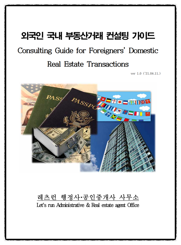 레츠런행정사사무소 이미지