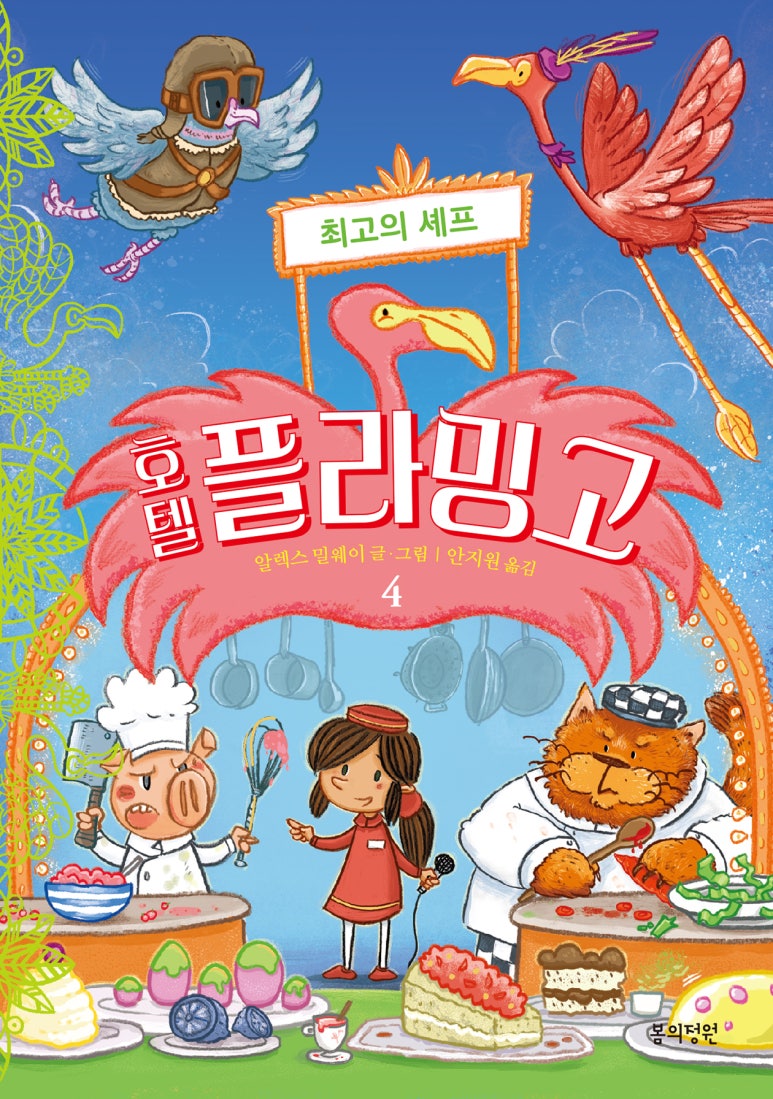 21플라밍고 이미지